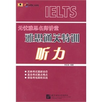 雅思通关特训 听力(含1MP3)