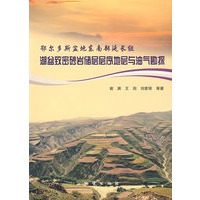 鄂尔多斯盆地东南部延长组湖盆致密砂岩储层层序地层与油气勘探