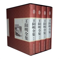 精装全四卷 原价360元 心学 王阳明大全集 王守仁 传习录王阳明传