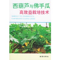 西葫芦与佛手瓜高效益栽培技术