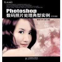 Photoshop数码照片处理典型实例(CS3版)
