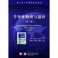 半导体物理与器件（第三版）——国外电子与通信教材系列