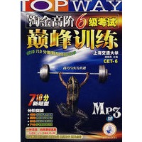 2007年淘金高阶六级考试巅峰训练710分新题型MP3版