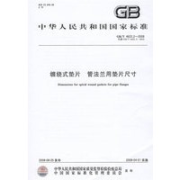 缠绕式垫片 管法兰用垫片尺寸