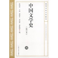 中国文学史.(四)