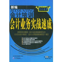 会计业务实战速成