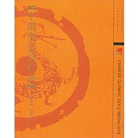 中国奥运冠军录（1984-2004）