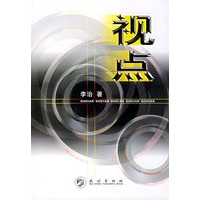 视点
