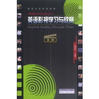 英语影视学习与欣赏(第二辑)