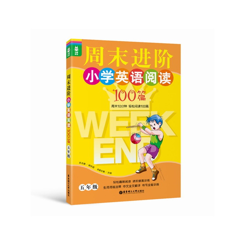 《龙腾英语-周末进阶小学英语阅读100篇(五年