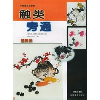 触类旁通：蔬果类