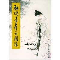 红楼梦群芳图谱