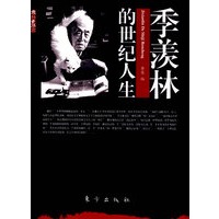 季羡林的世纪人生—飞扬与落寞