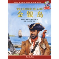金银岛（英汉对照）（附光盘）