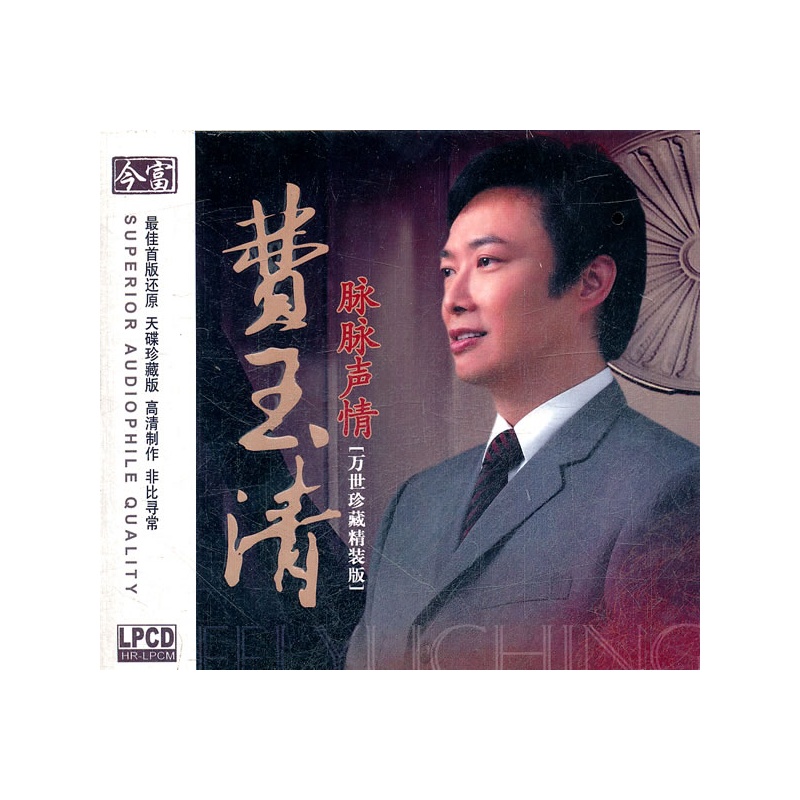 华语流行 华语男歌手 费玉清 脉脉声情/2cd