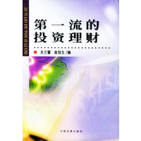 第一流的投资理财