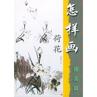 怎样画荷花（提高篇）——美术爱好者之友