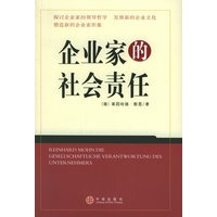 企业家的社会责任