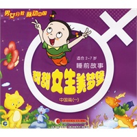 甜甜女生美梦堡(中国篇一)（注音版）(适合2-7岁)(附盘)