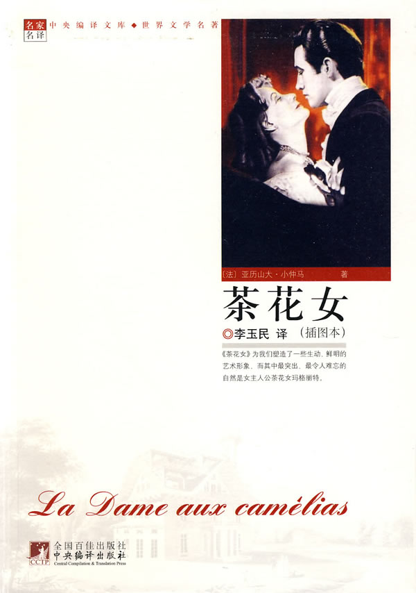 【<em>茶花女</em>(世界文学名著)】$11.5元