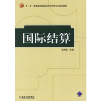 国际结算
