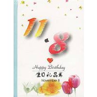 11月：11·8