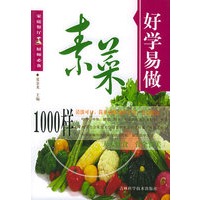 好学易做·素菜1000样