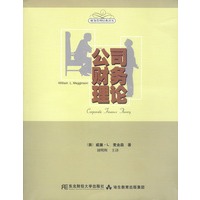 公司财务理论