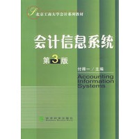 会计信息系统（第3版）