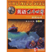 英语大千世界2
