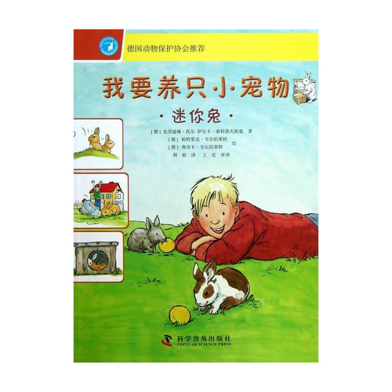 【迷你兔-我要养只小宠物图片】高清图_外观图