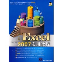 中文Excel 2007实用教程