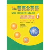 新概念英语名师课堂(1)(DVD)