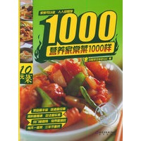 营养家常菜1000样