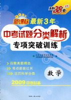 新课标：数学--最新三年中考试题分类解析专项突破训练（2009中考必备）