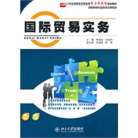 国际贸易实务