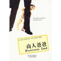 商人爸爸