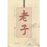 老子/智慧之门
