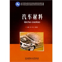 汽车材料