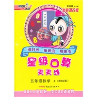 星级口算天天练五年级数学BJ(北京)上（2012年6月印刷）