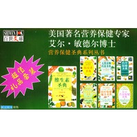 营养保健圣典系列丛书（共七册）