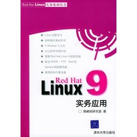 Red Hat Linux 9实务应用——Hed Hat Linux 实务系列丛书