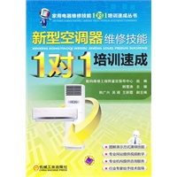 新型空调器维修技能“1对1”培训速成