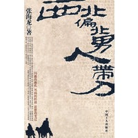西北偏北 男人带刀