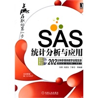 SAS统计分析与应用