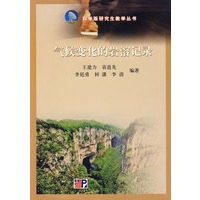 气候变化的岩溶记录