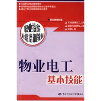 物业电工基本技能