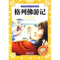 格列佛游记