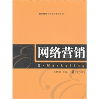 网络营销