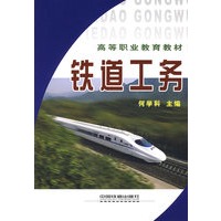 铁道工务